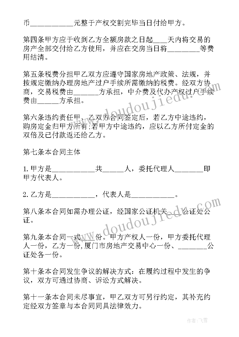 购花卉种子 房屋购买合同(通用7篇)