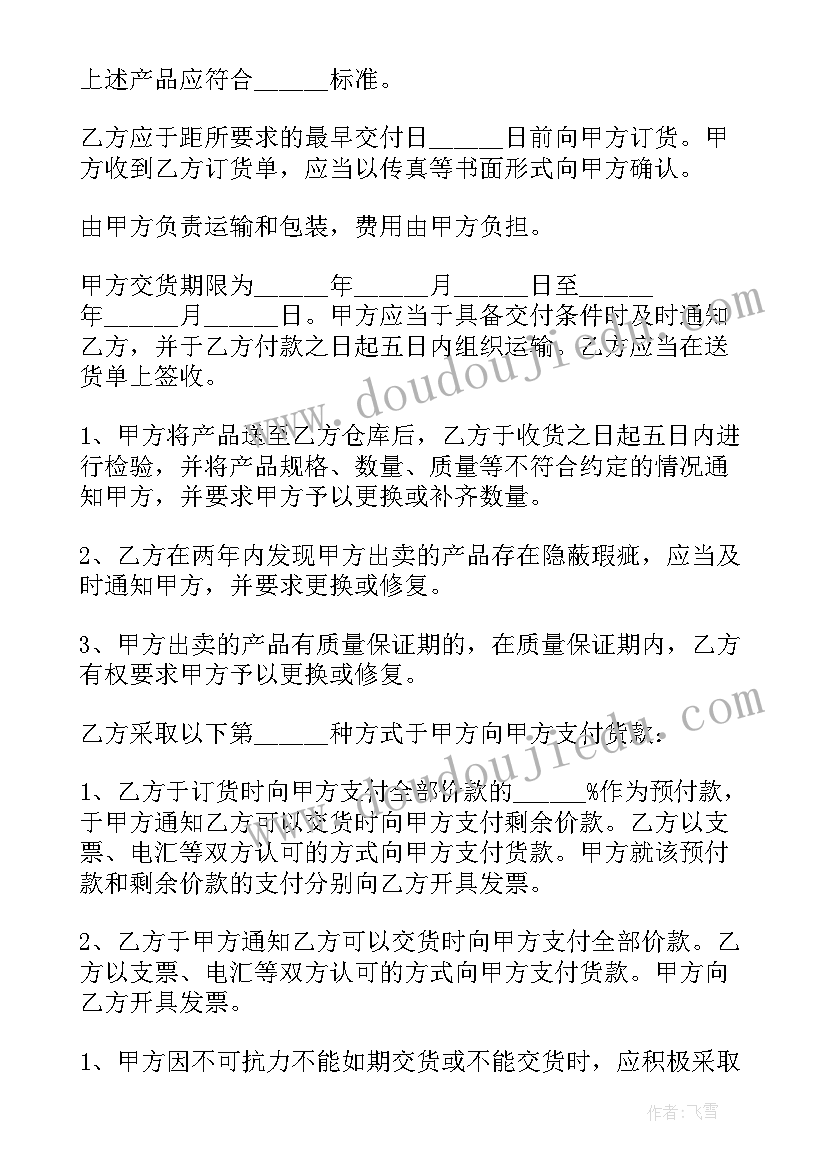 购花卉种子 房屋购买合同(通用7篇)