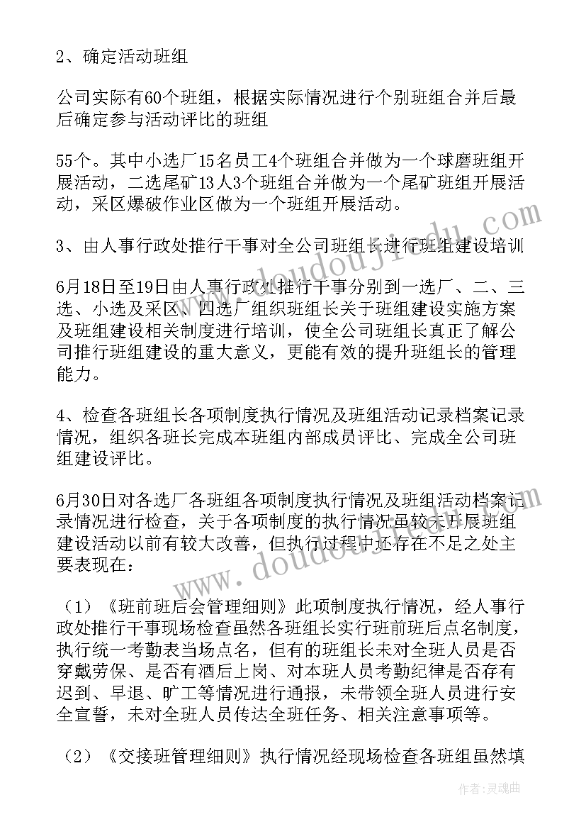 化工班组年度工作总结(精选9篇)