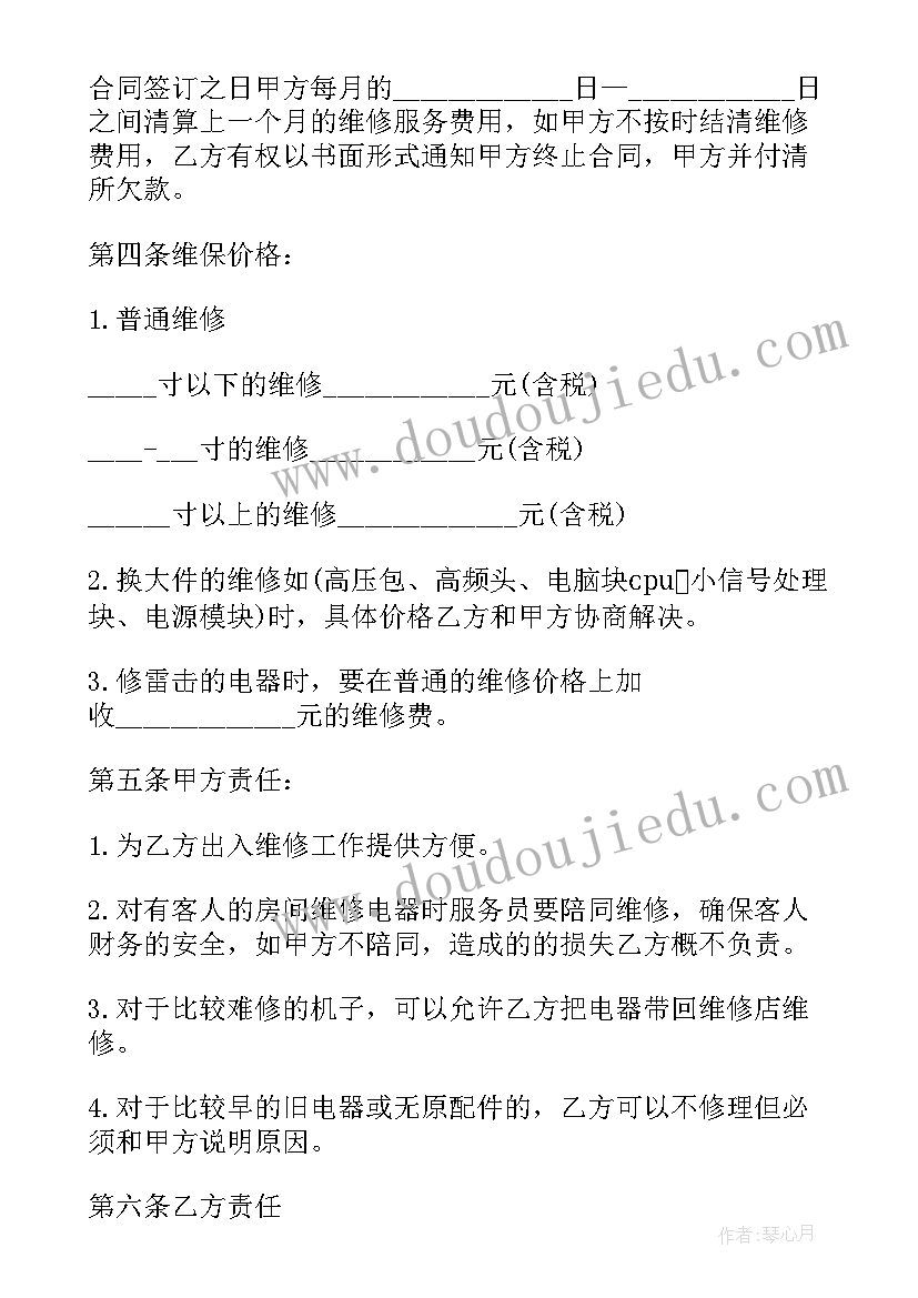 2023年家电维修工作计划(优质9篇)