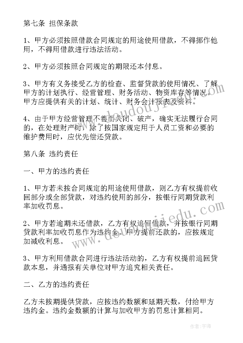 最新公司向个人借款的协议 公司与公司借款合同(大全8篇)