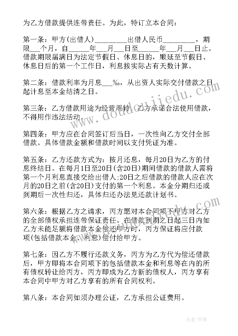 最新公司向个人借款的协议 公司与公司借款合同(大全8篇)