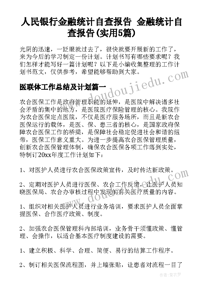 人民银行金融统计自查报告 金融统计自查报告(实用5篇)