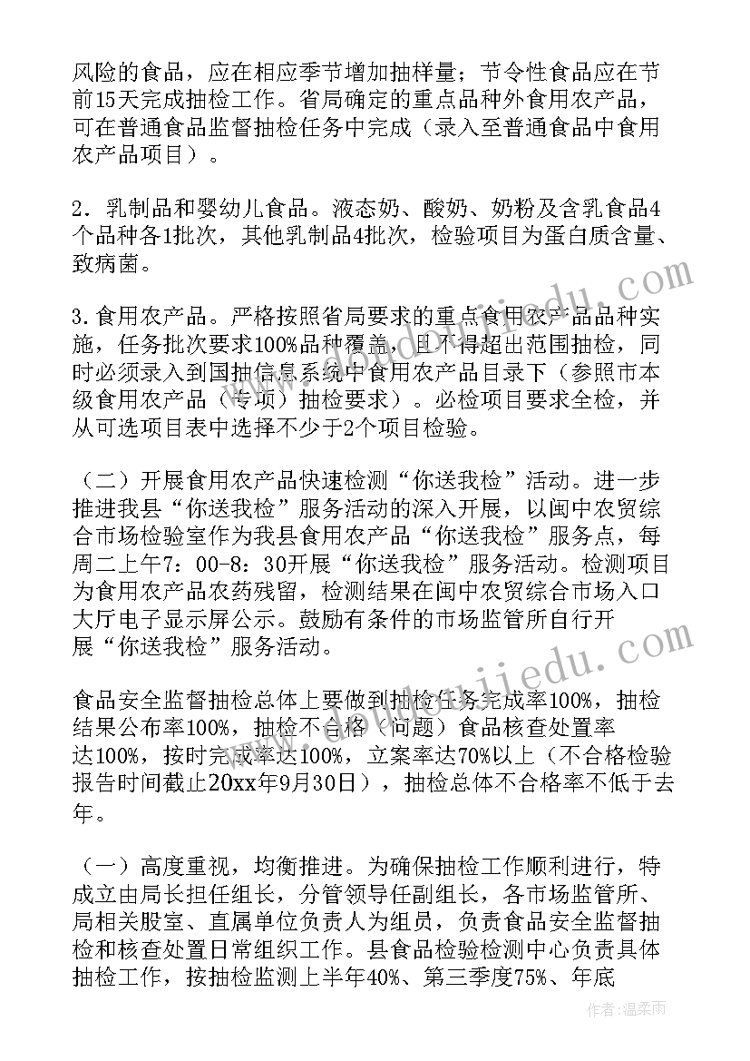 2023年十四五殡葬工作计划 县级食品抽检工作计划(通用5篇)