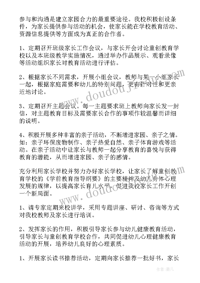 活动方案工作安排 工作计划方案(大全10篇)