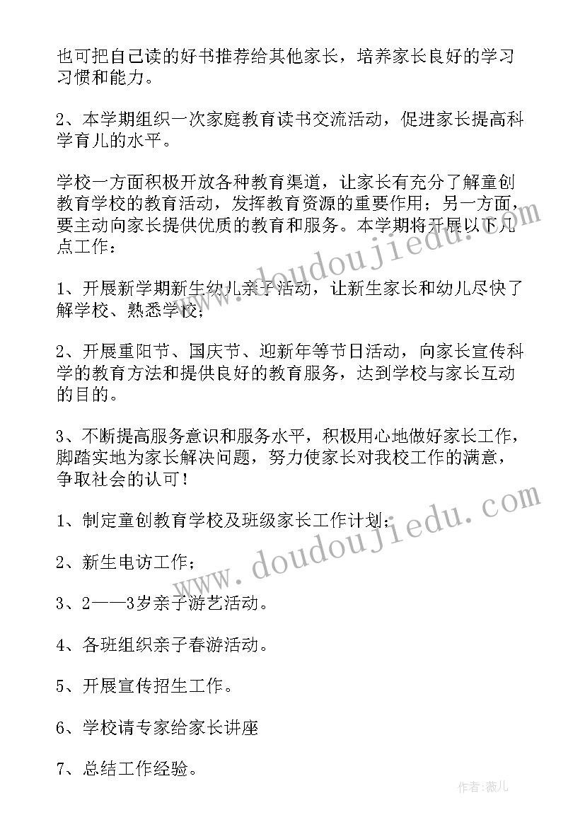 活动方案工作安排 工作计划方案(大全10篇)