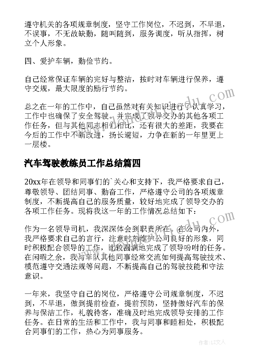 汽车驾驶教练员工作总结(模板6篇)