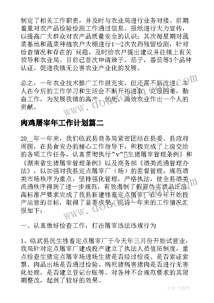 2023年肉鸡屠宰年工作计划(通用5篇)