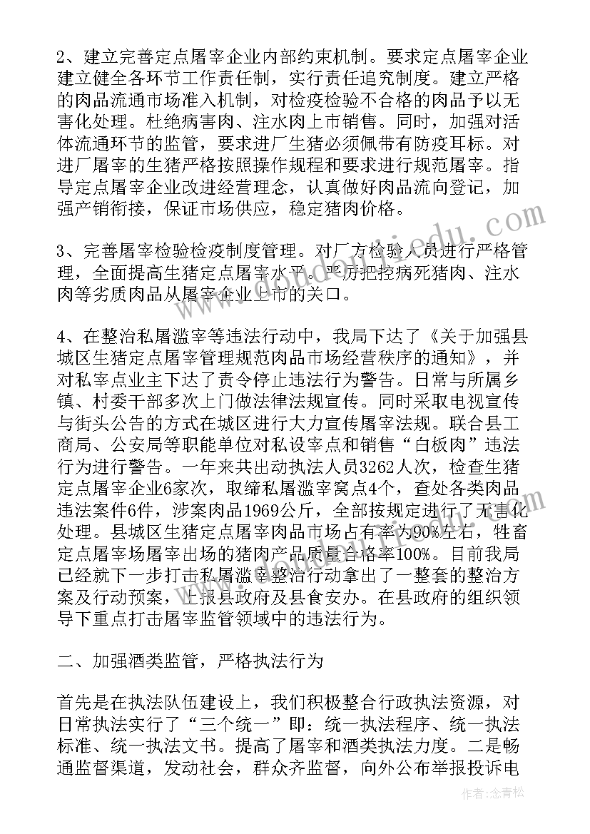 2023年肉鸡屠宰年工作计划(通用5篇)