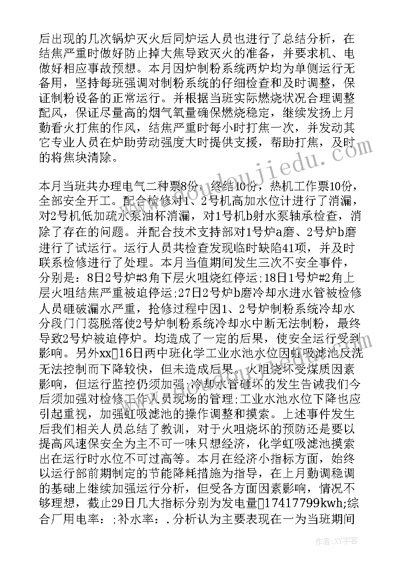 2023年热电厂工作计划及规划(优质8篇)