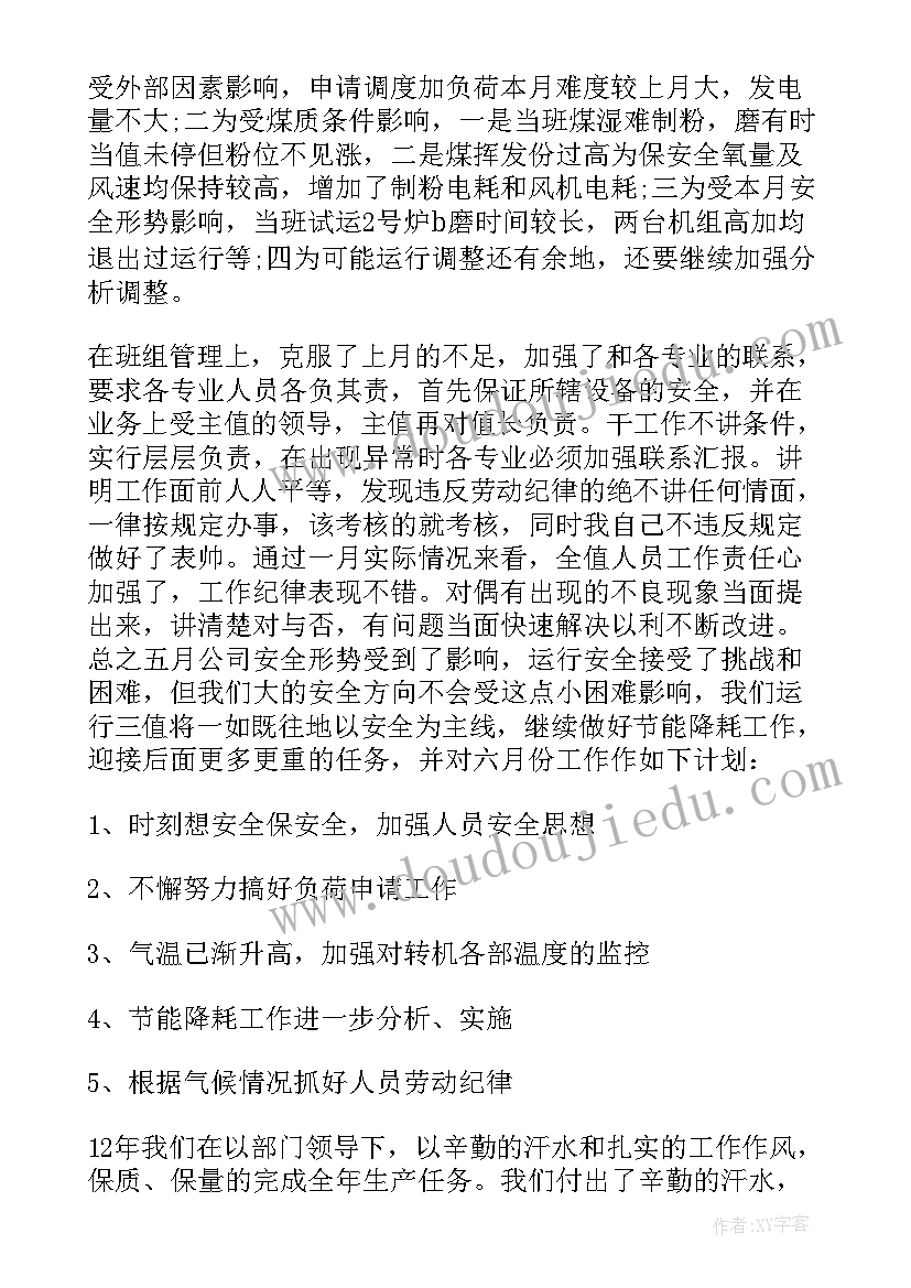 2023年热电厂工作计划及规划(优质8篇)