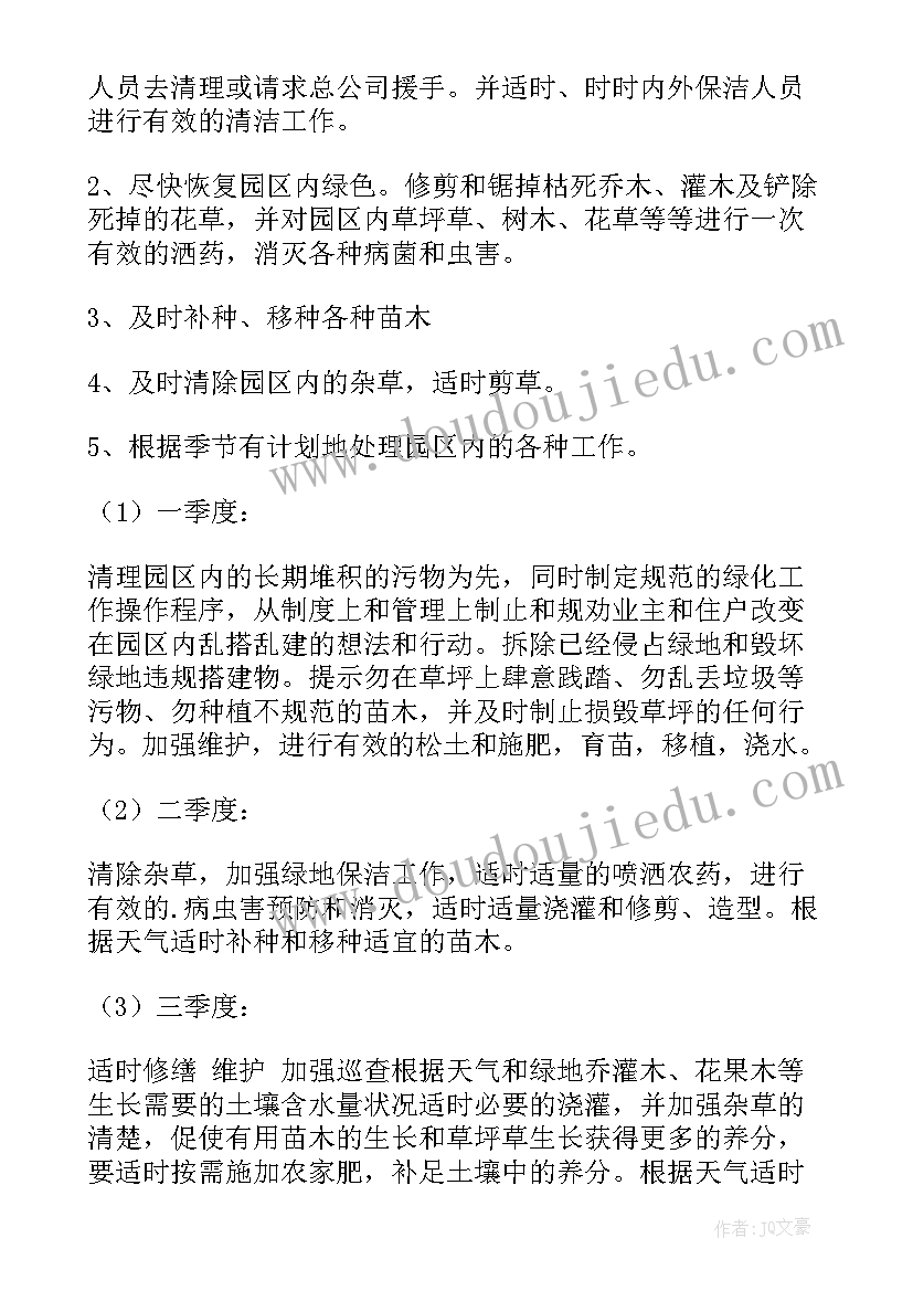 最新计划管理岗年度工作计划(汇总9篇)