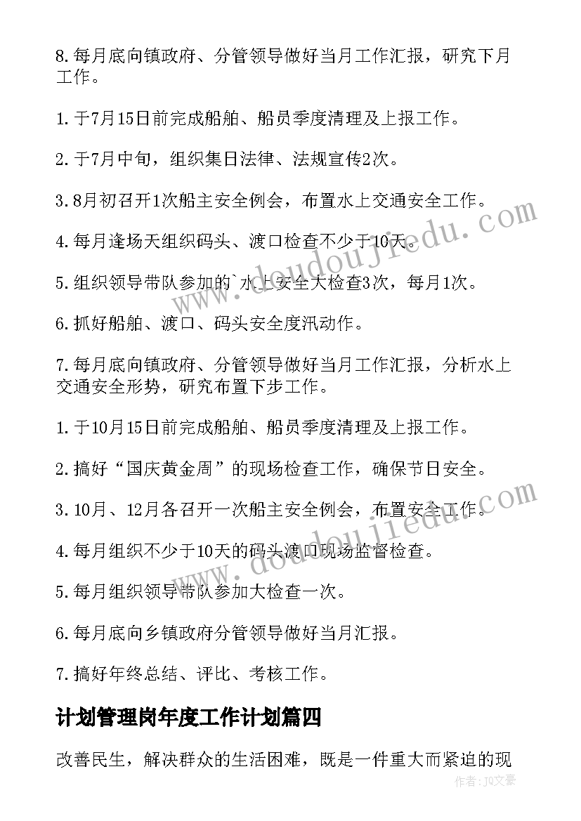 最新计划管理岗年度工作计划(汇总9篇)