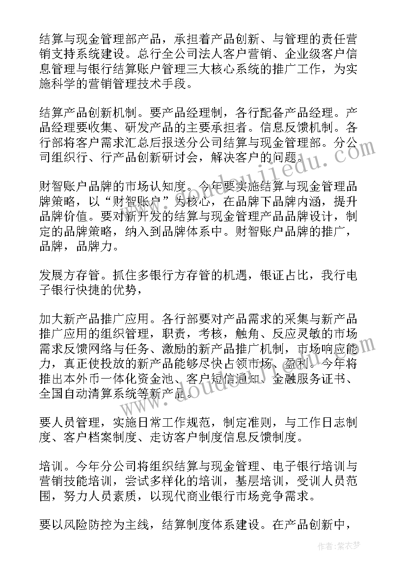 最新销售工作月计划表格(大全5篇)