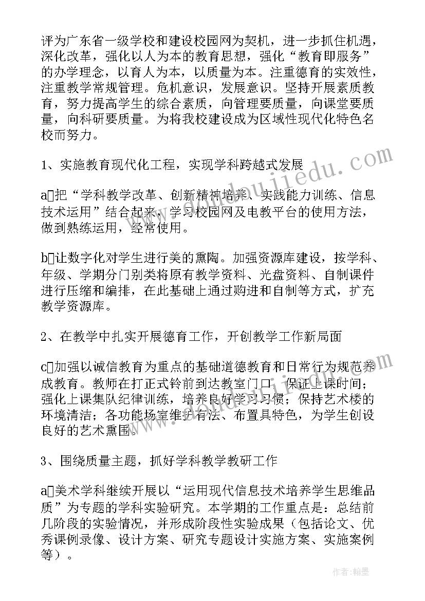 最新艺术课程规划(优质10篇)