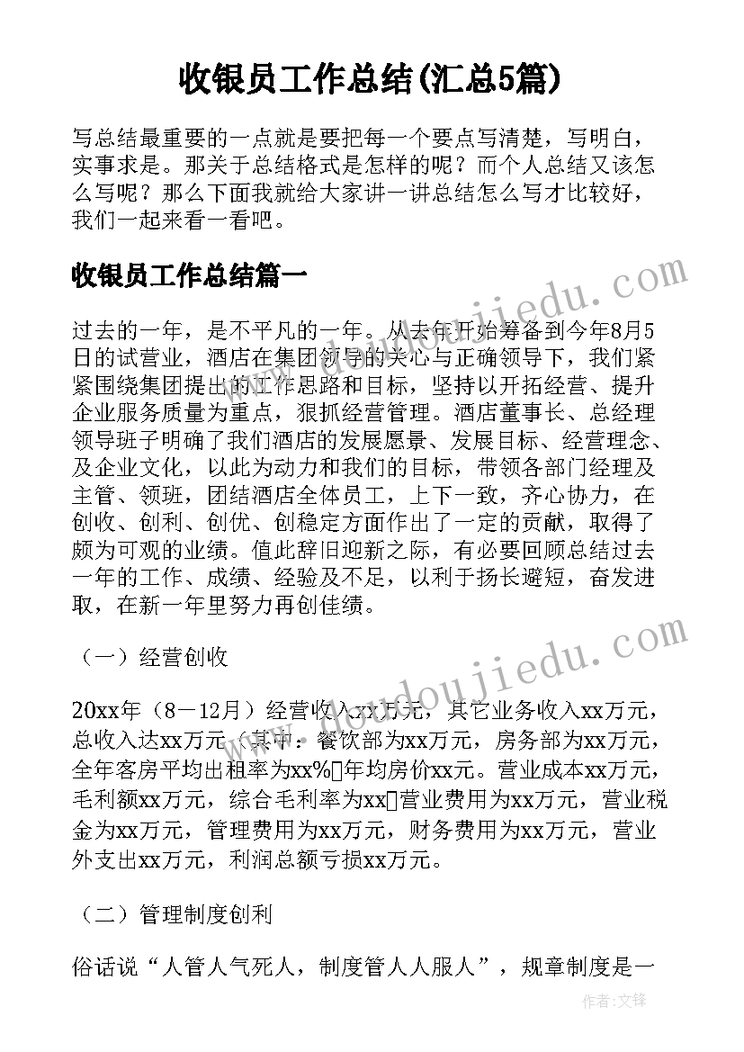 最新总结思想方面 个人思想工作总结思想工作总结(优秀8篇)