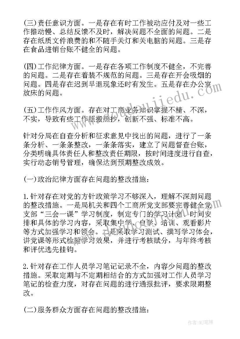 线索专班工作总结 问题线索处置工作计划(通用6篇)