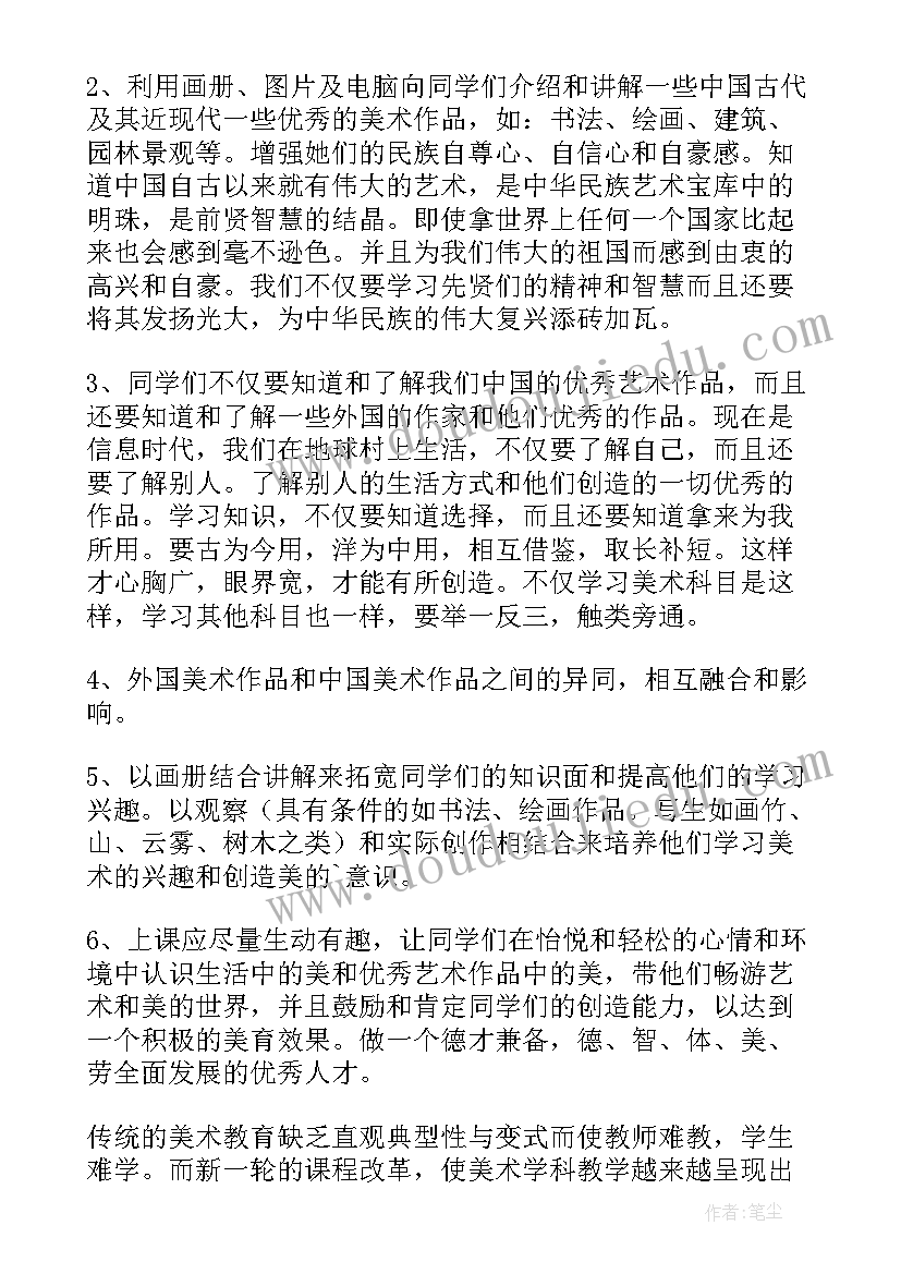 机构美术教师工作计划 美术教师工作计划(大全9篇)