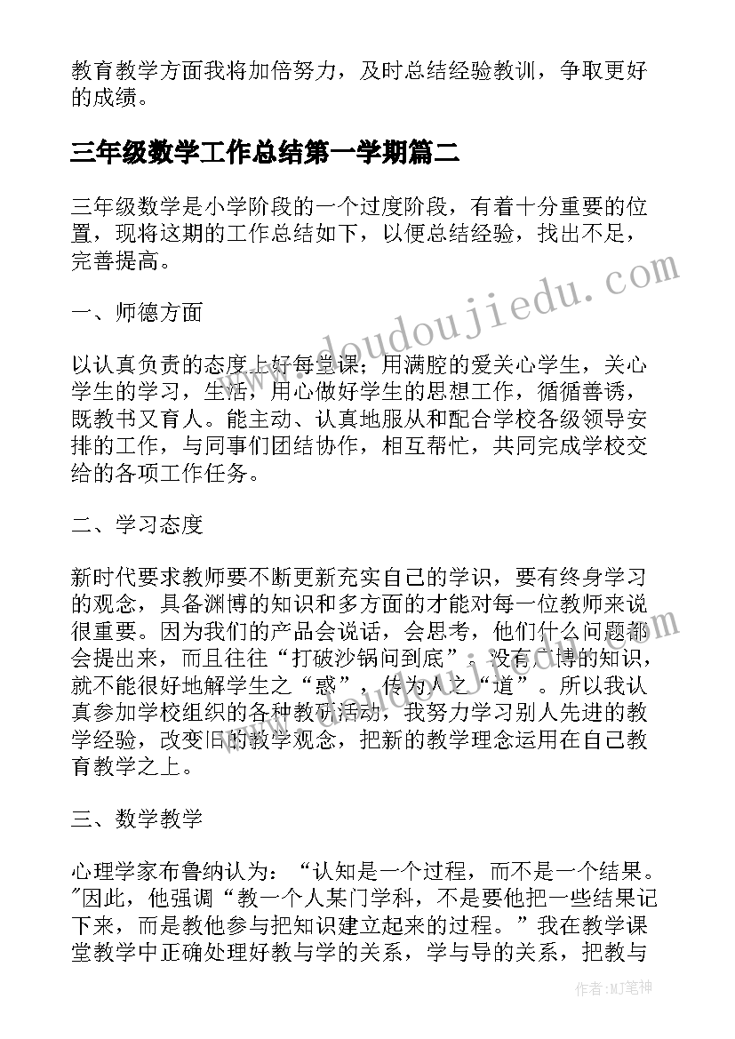 最新三年级数学工作总结第一学期 三年级数学教师工作总结(汇总10篇)