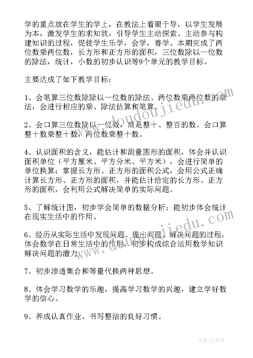 最新三年级数学工作总结第一学期 三年级数学教师工作总结(汇总10篇)