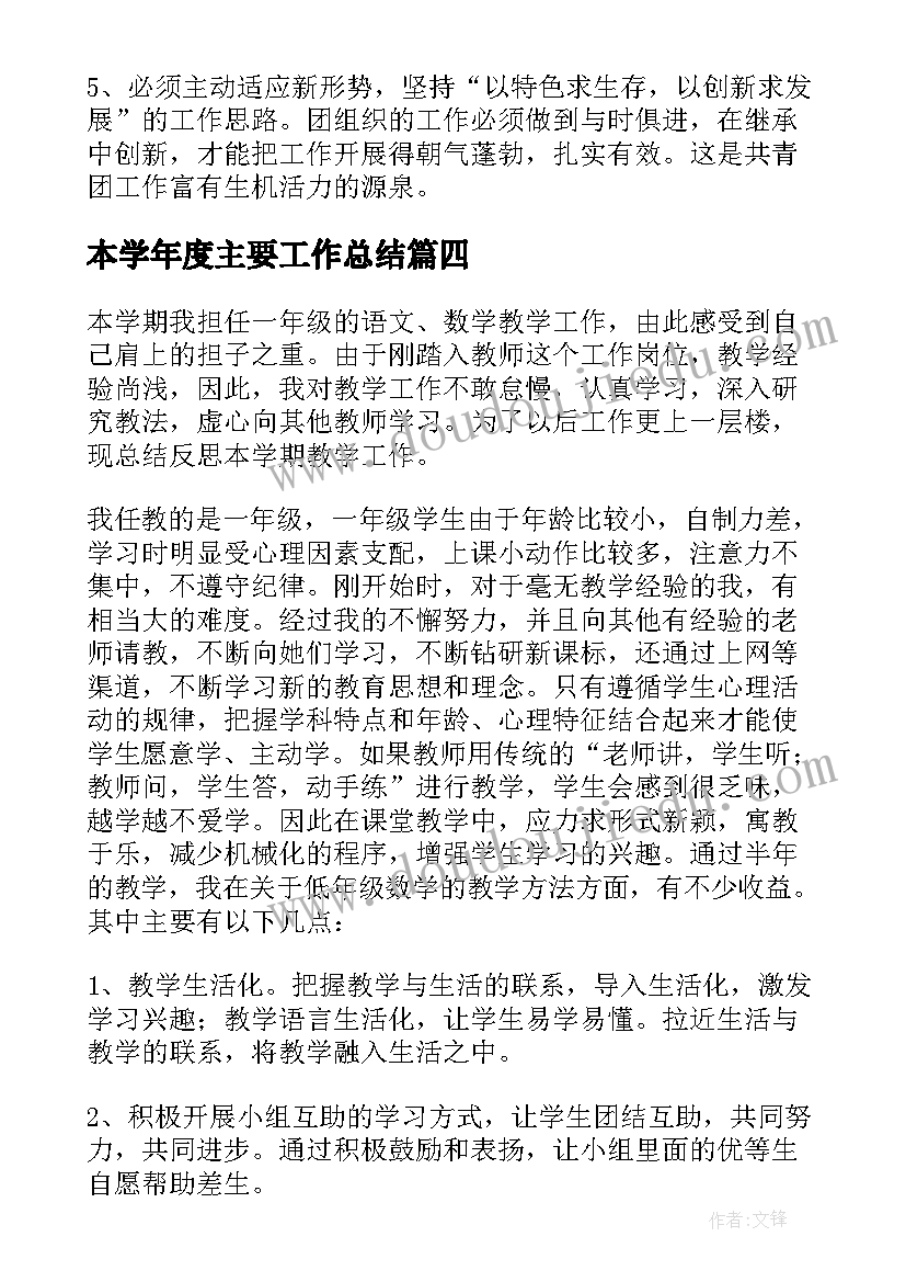 最新本学年度主要工作总结 本学期班主任工作总结(模板7篇)