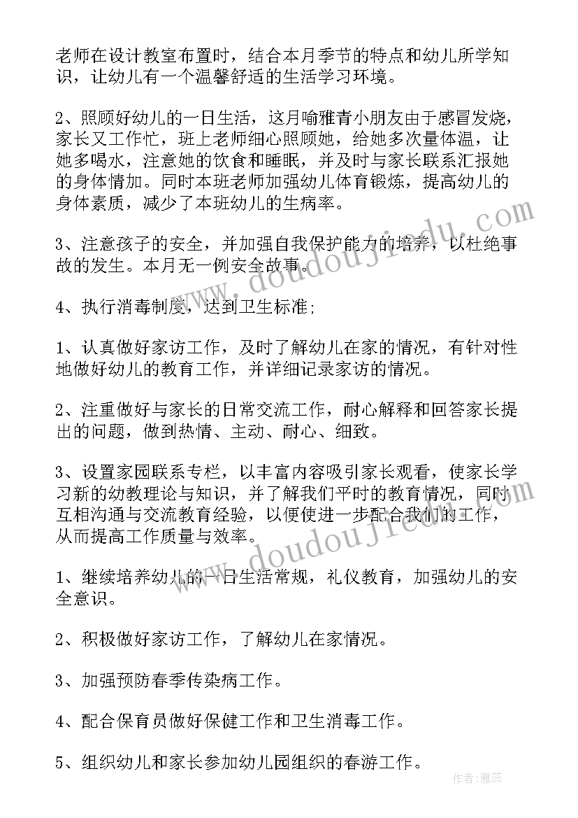 幼儿园老师个人总结小标题名字(优质7篇)