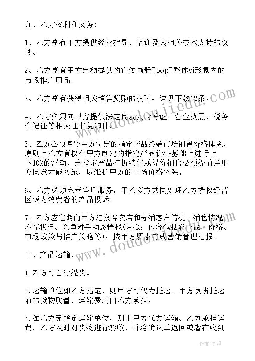 2023年经销折扣合同(模板10篇)