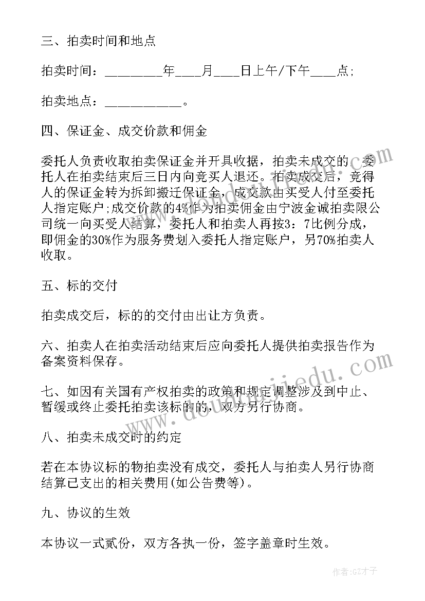 线上拍卖公司套路 拍卖服务合同(通用9篇)