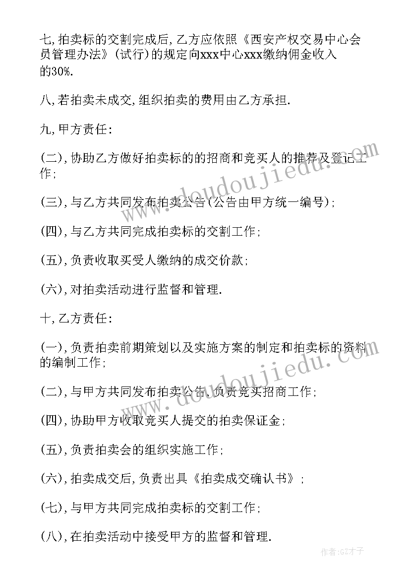 线上拍卖公司套路 拍卖服务合同(通用9篇)