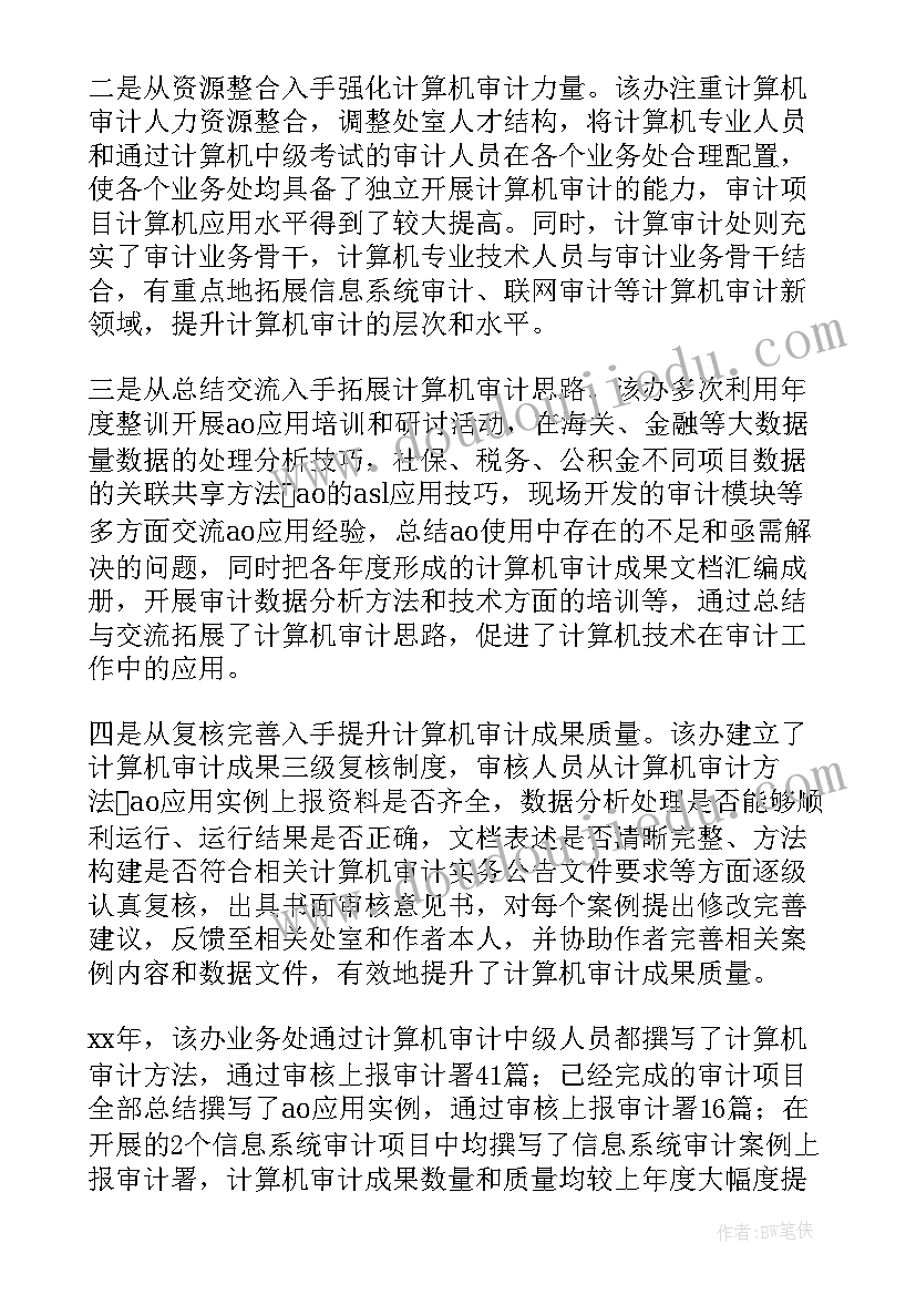 最新国家审计感想 审计培训心得体会(优质8篇)