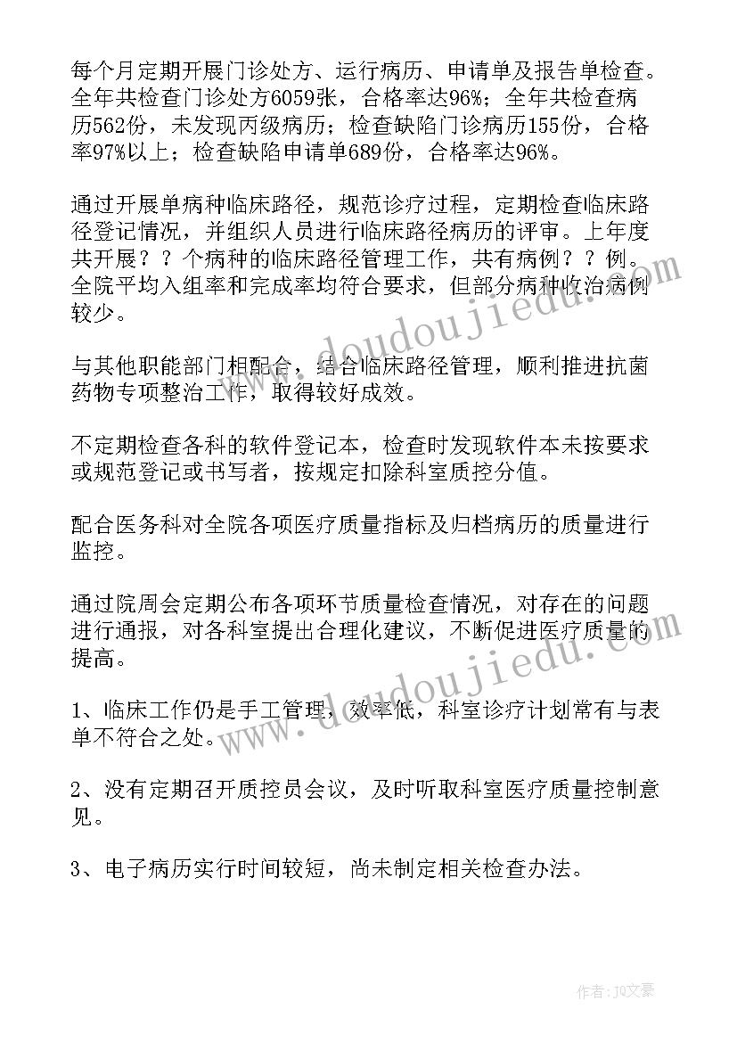 医院年度聘期工作总结(模板8篇)