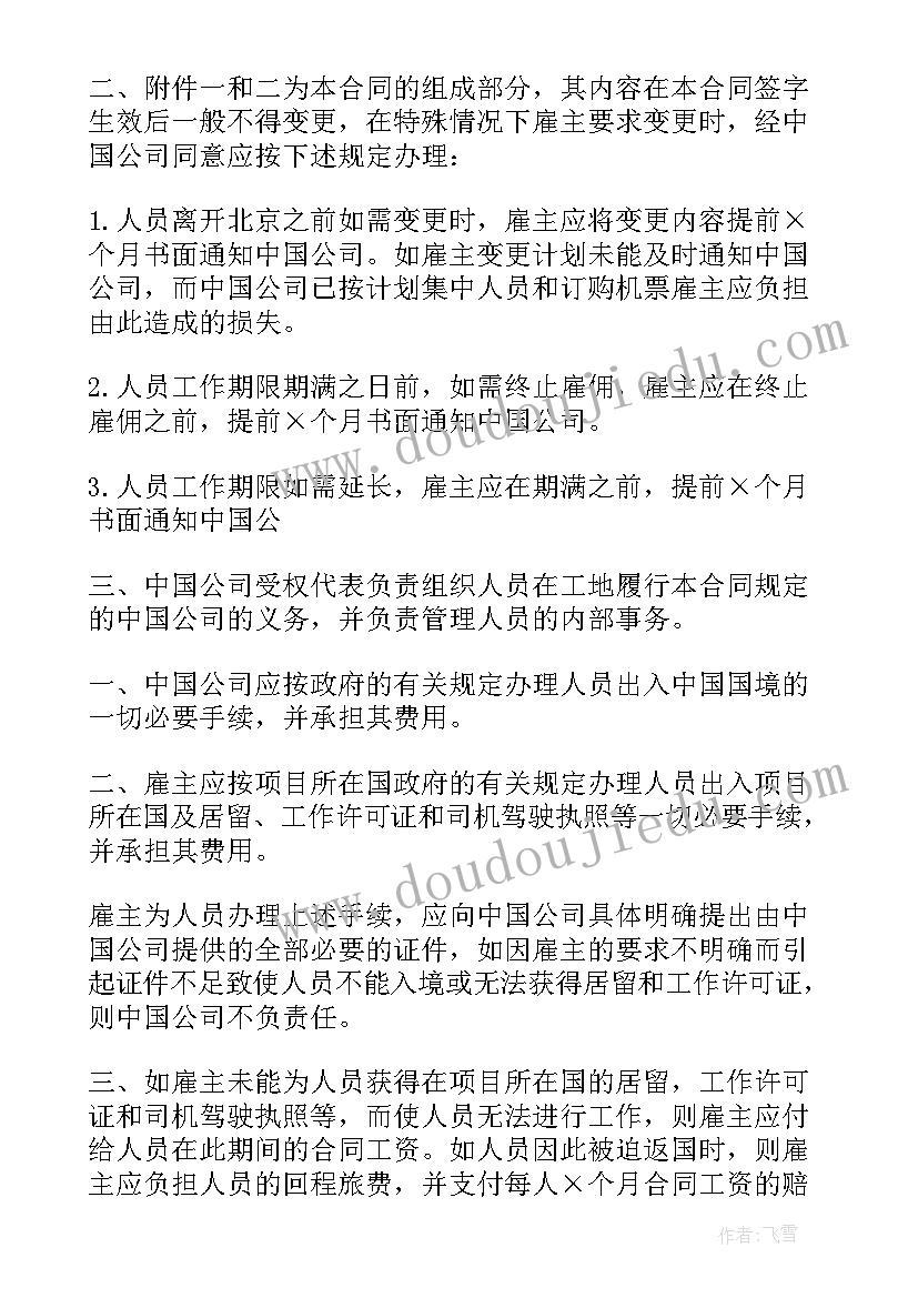 园区物业合同样本 姑苏区购买合同优选(大全10篇)