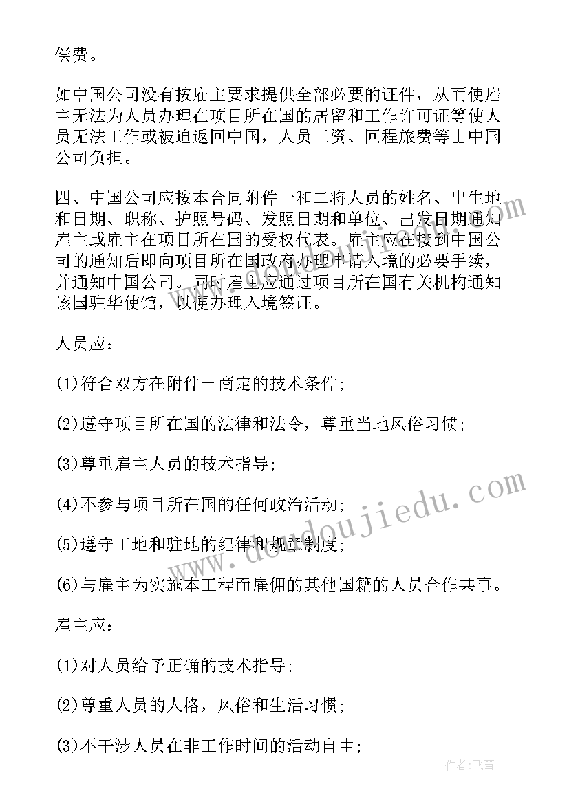 园区物业合同样本 姑苏区购买合同优选(大全10篇)