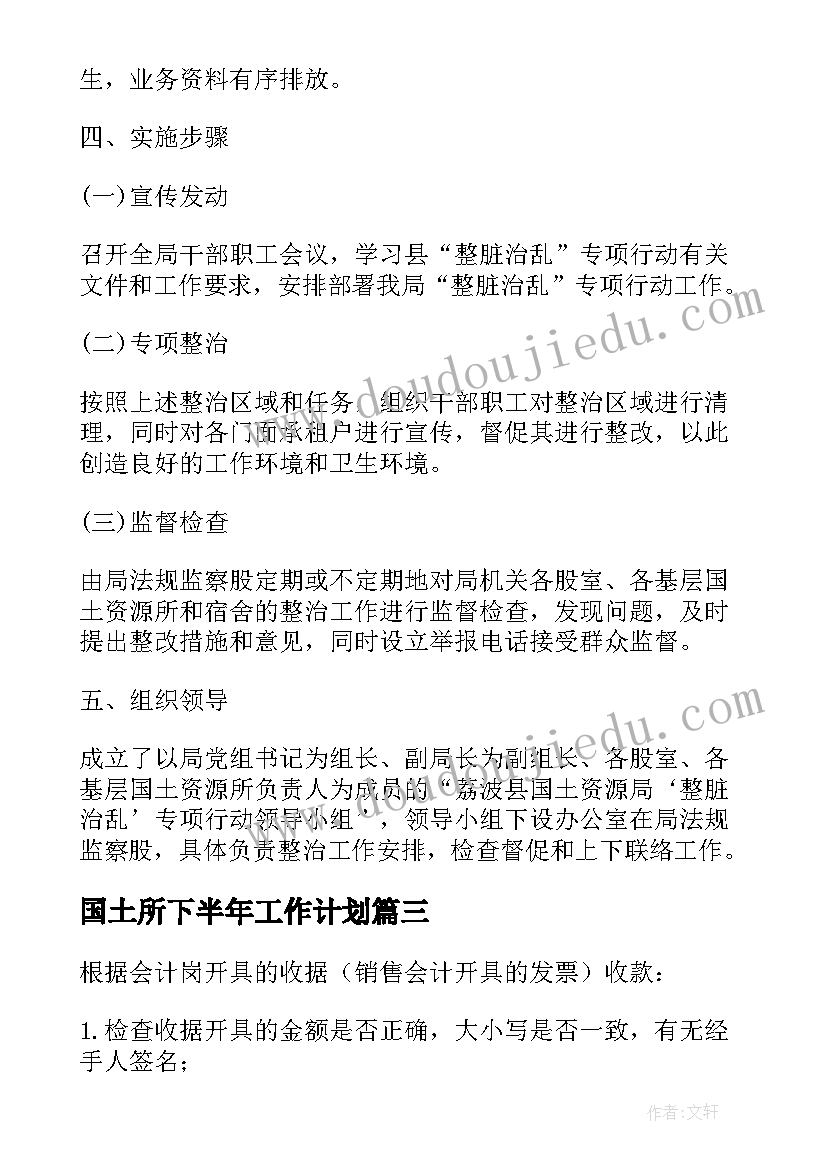 2023年国土所下半年工作计划 窗口工作计划集锦(优秀7篇)