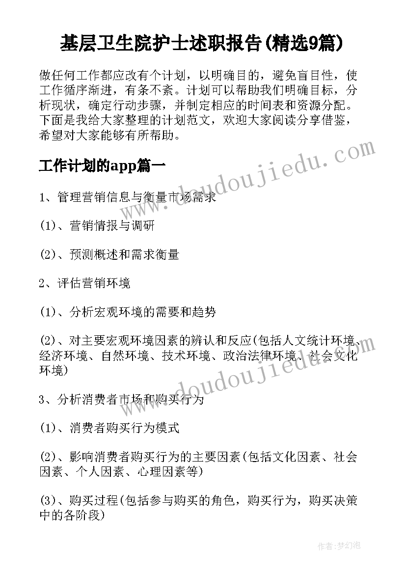 基层卫生院护士述职报告(精选9篇)