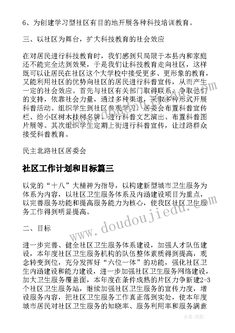 社区妇女节活动简报 社区三八妇女节活动方案(大全10篇)