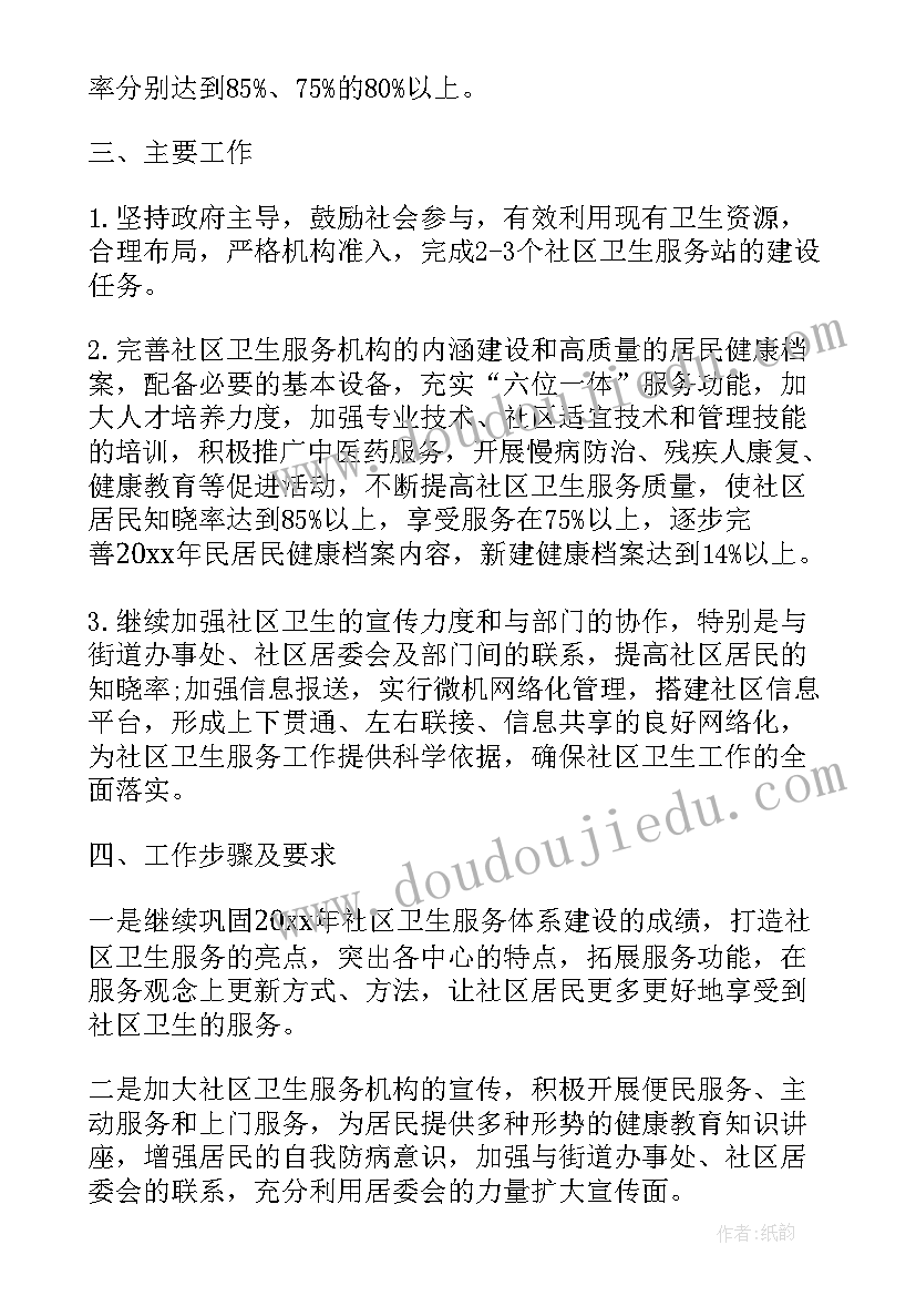 社区妇女节活动简报 社区三八妇女节活动方案(大全10篇)