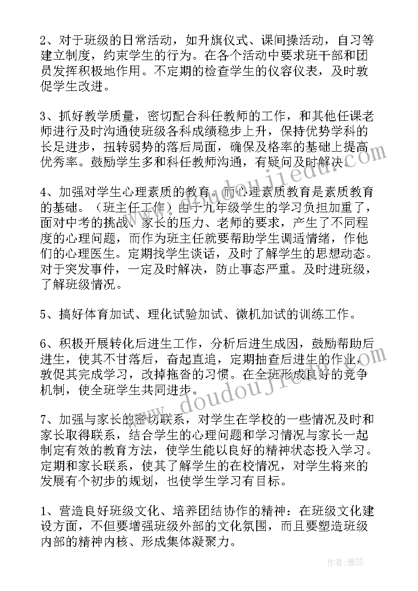 安管主任工作计划 主任工作计划(大全6篇)