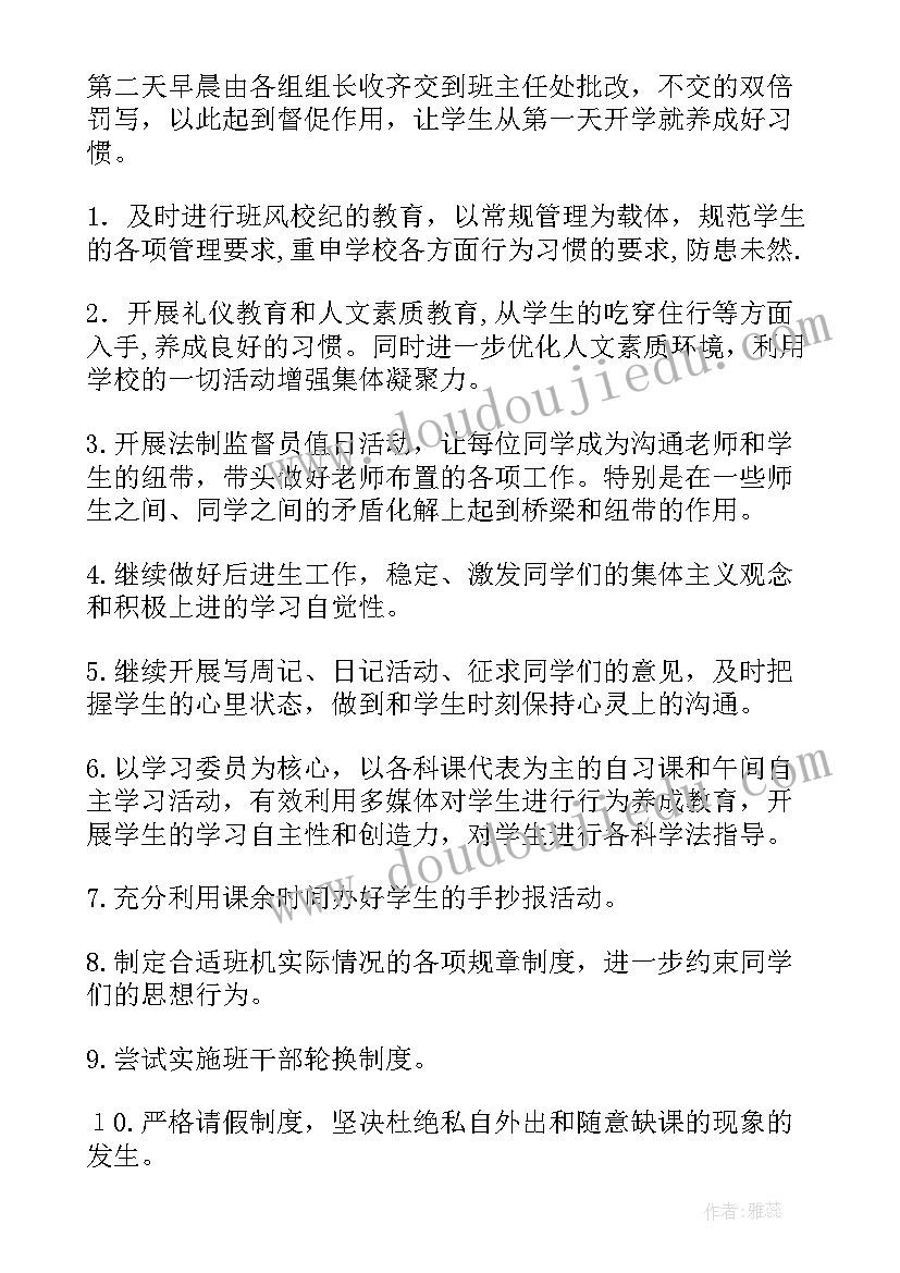 安管主任工作计划 主任工作计划(大全6篇)