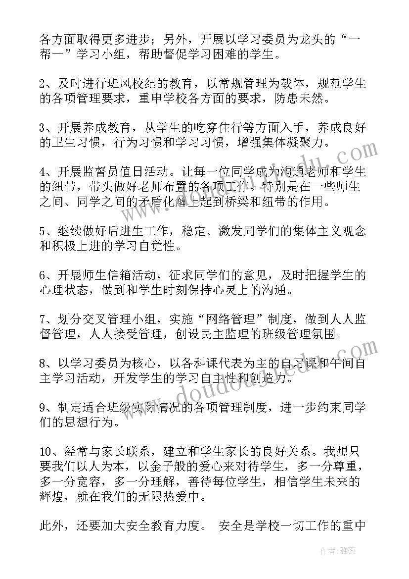 安管主任工作计划 主任工作计划(大全6篇)