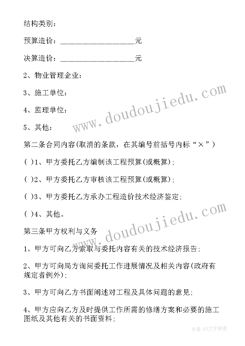 水利维修养护实施方案 房屋维修合同(优秀7篇)