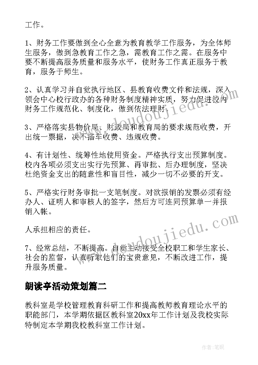 朗读亭活动策划(精选5篇)