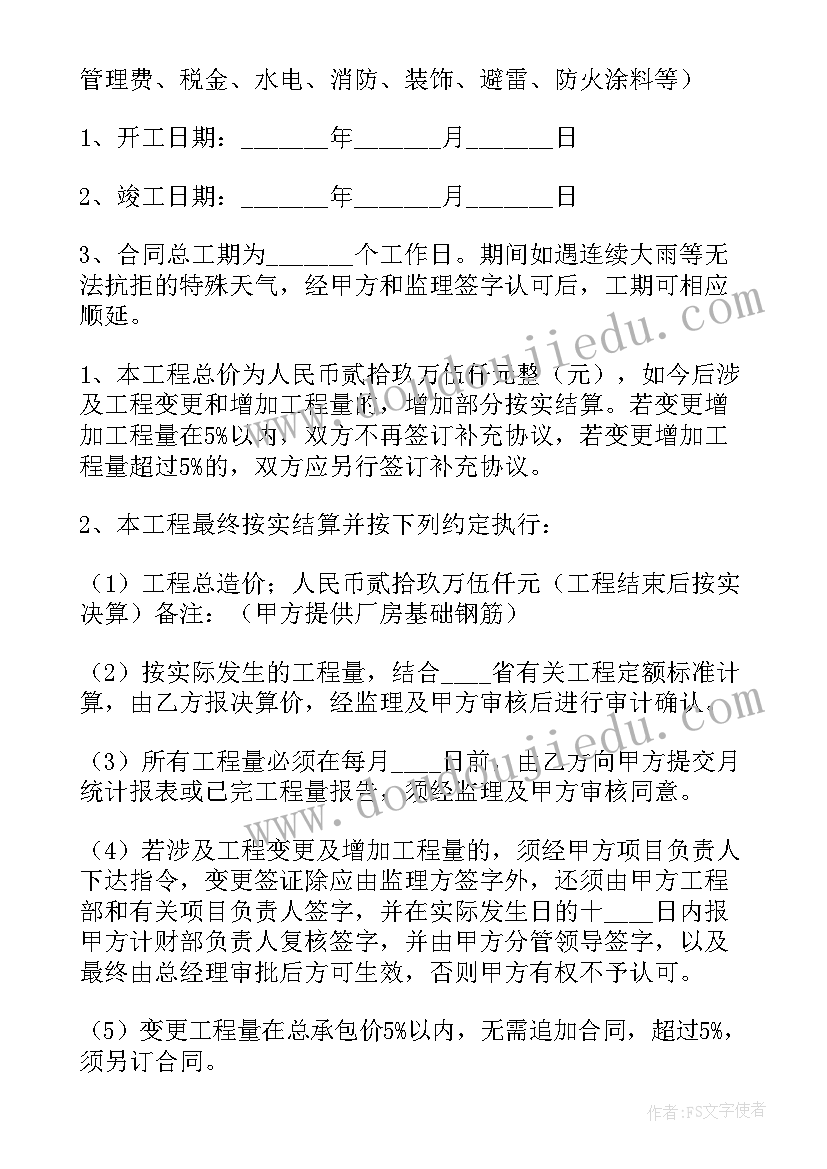 最新差额征收合同(优质5篇)