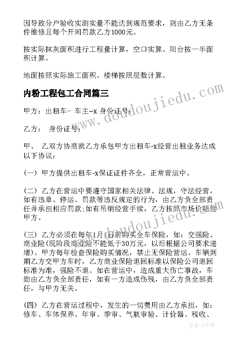 2023年内粉工程包工合同(模板10篇)