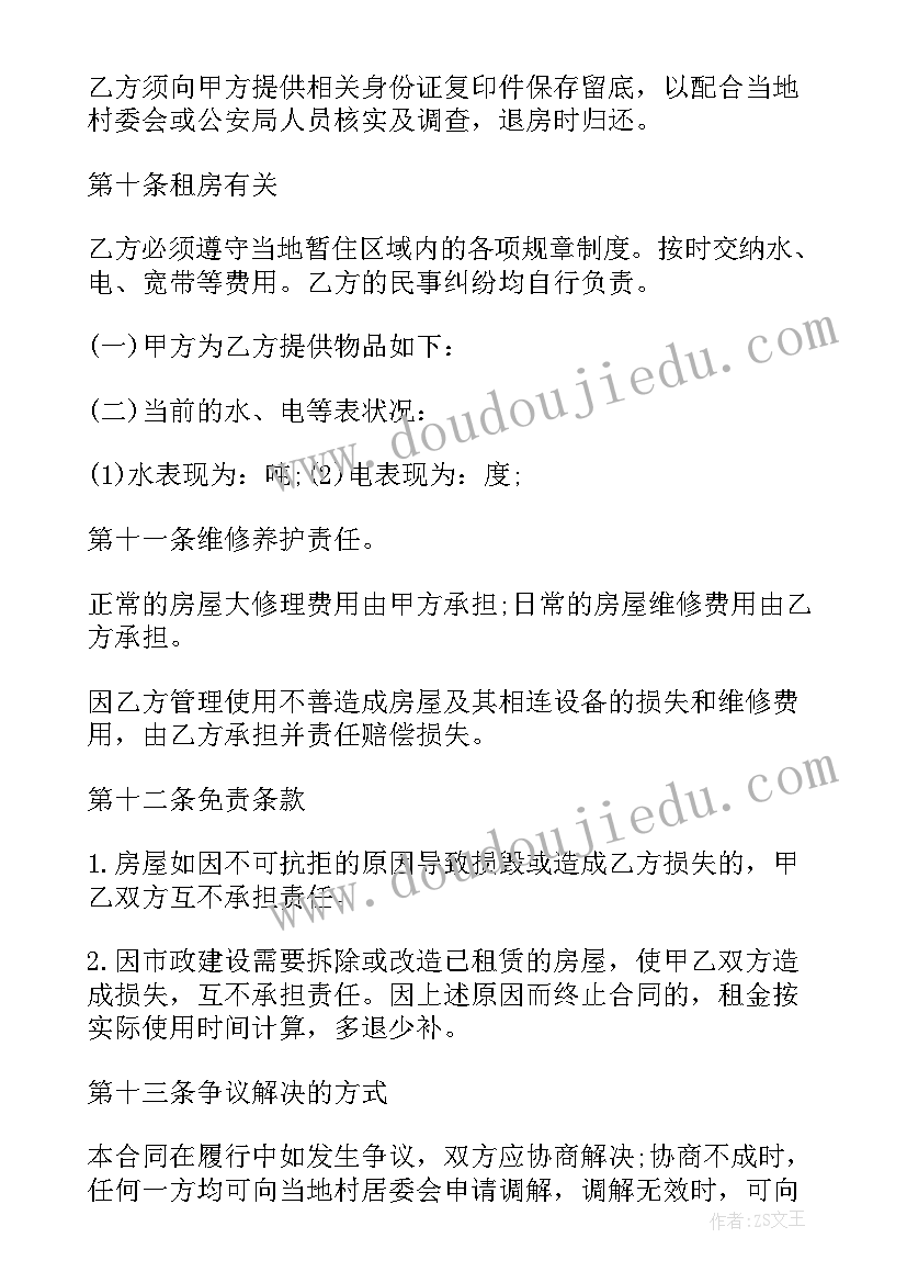 2023年农村卫生保洁员保洁合同(实用8篇)