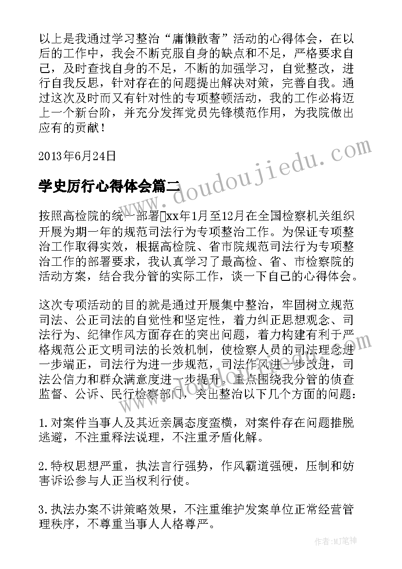 2023年学史厉行心得体会 不良教学行为整治方案心得体会(大全7篇)