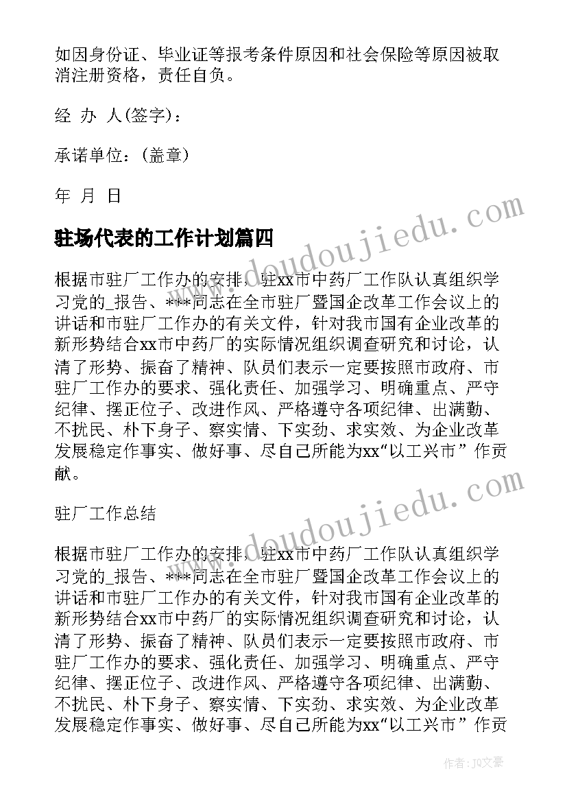 2023年驻场代表的工作计划(实用8篇)