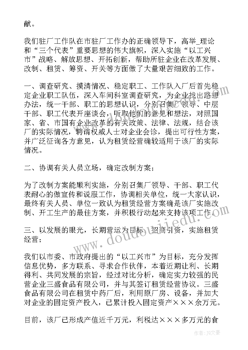 2023年驻场代表的工作计划(实用8篇)