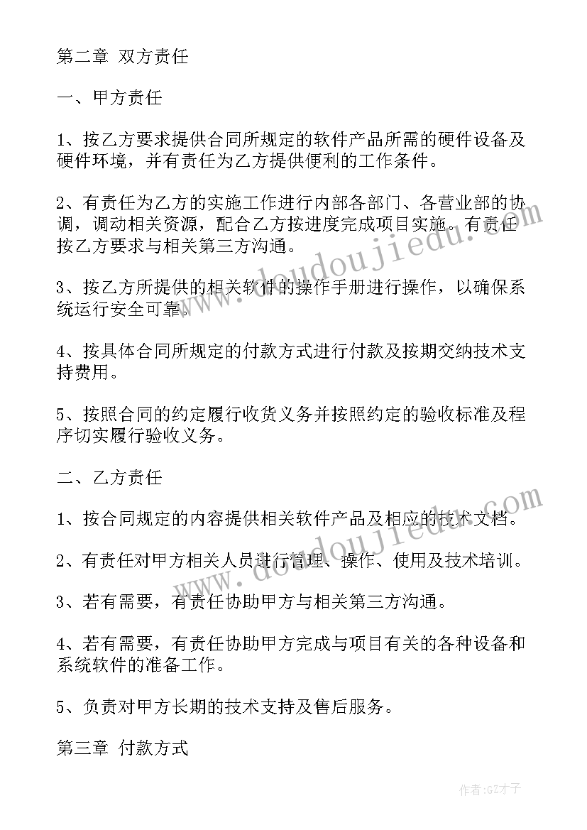 最新贴外墙砖合同 软件购买合同(模板5篇)