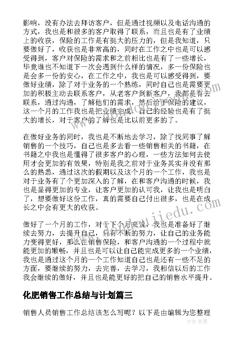 最新化肥销售工作总结与计划(精选6篇)